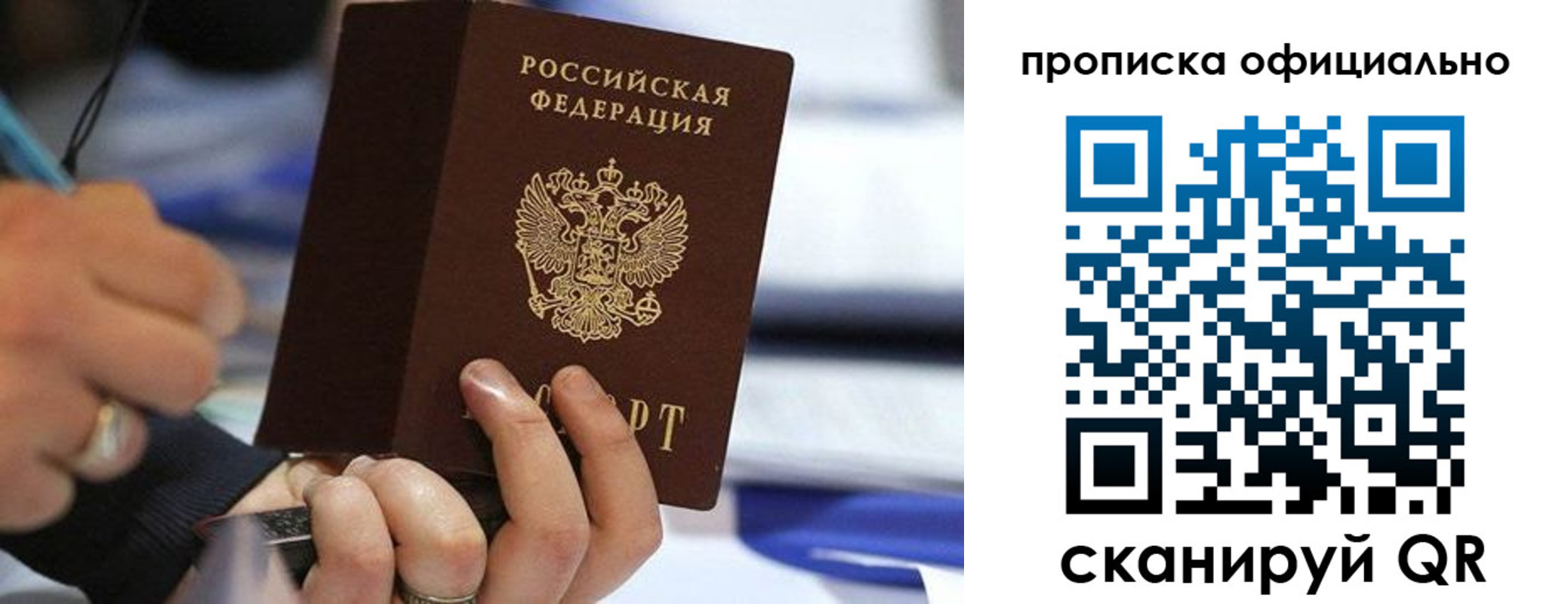 прописка для военкомата в Пушкино
