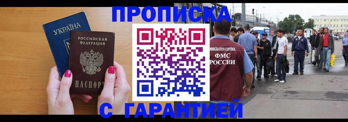 прописка паспорт в Пушкино