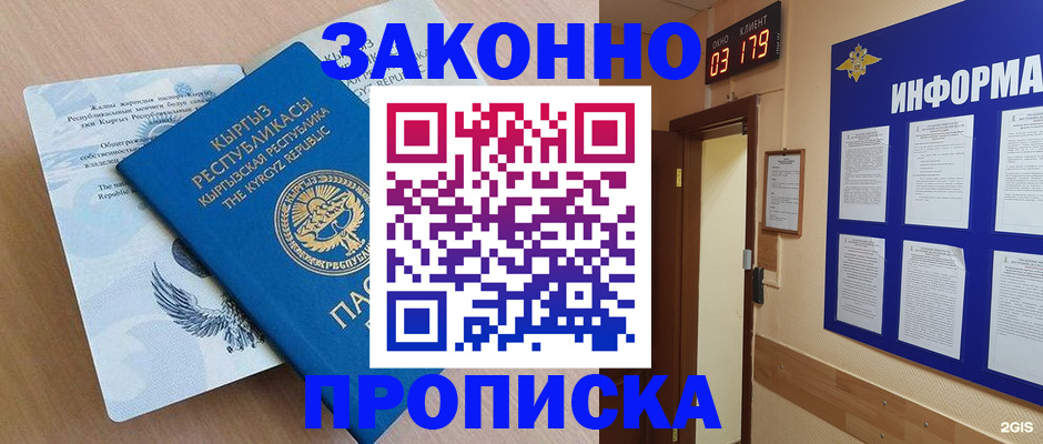 прописка иностранных граждан в Пушкино