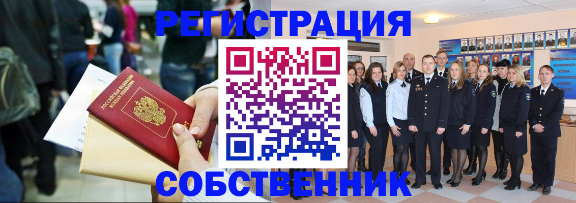 прописка от собственника в Пушкино