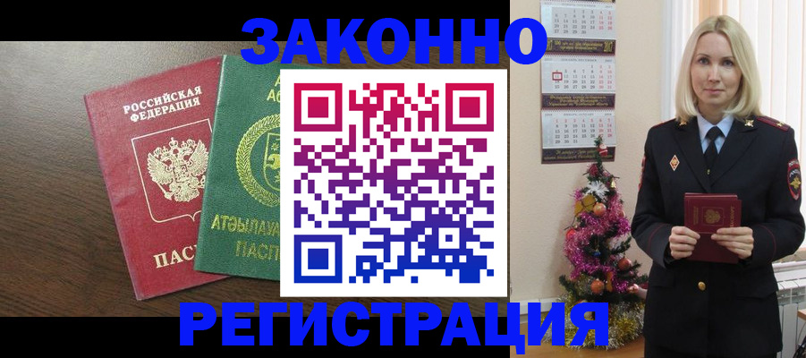 временная регистрация в Пушкино