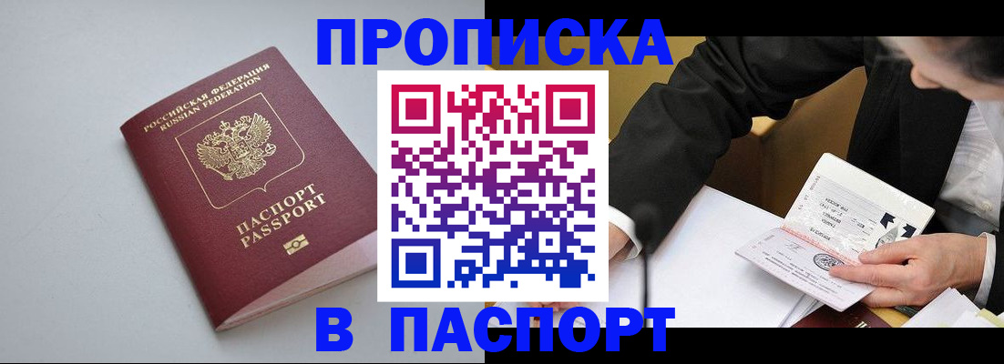 прописка иностранных граждан в Пушкино