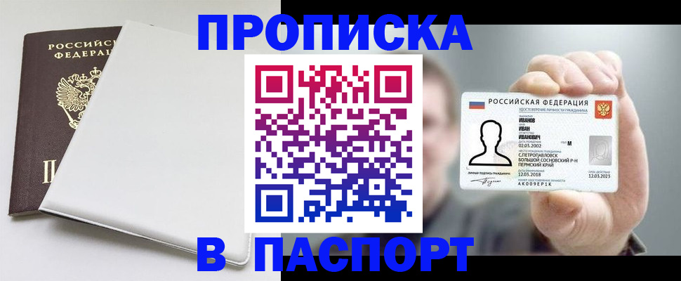 прописка для школы в Пушкино