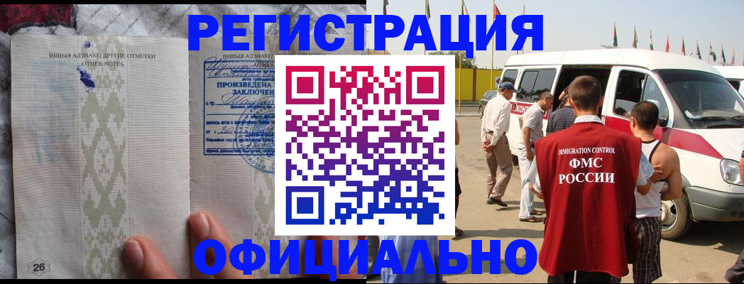прописка для работы в Пушкино